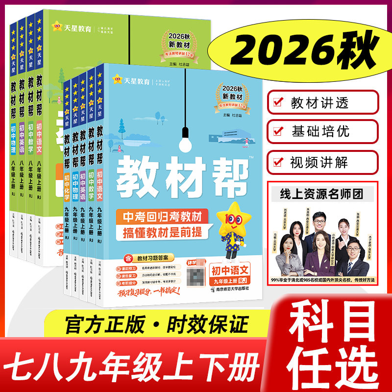 2026秋初中教材版七八九年级上册图片