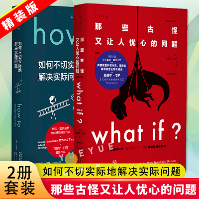 whatif+新版精装Howto