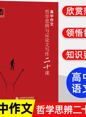 高中作文哲学思辨与议论文写作