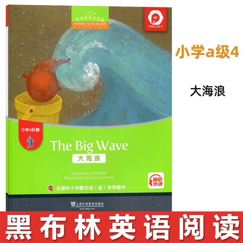 黑布林英语阅读小学a级4大海浪 The Big Wave小学生英语学习书籍少儿英语故事英文绘本小学英语分级阅读物上海外语教育出版社