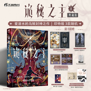 【赠品实物为准】诡秘之主8 旅行家中 首刷典藏版 小说实体书正版 爱潜水的乌贼宿命之环 天闻角川 青春小说书籍