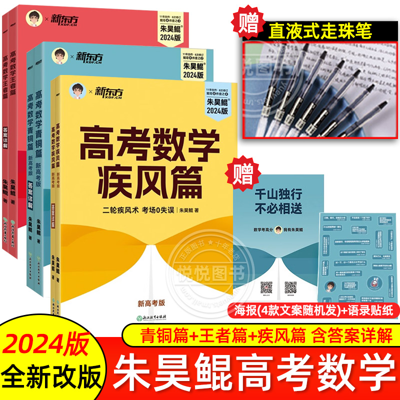 官方正版2024新版朱昊鲲基础2000题高考数学讲义真题全刷青铜王者疾风篇决胜800琨坤哥新高考数学两千道必刷题高中文理科40新东方