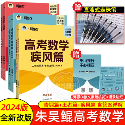 2024新版朱昊鲲基础2000题新东方