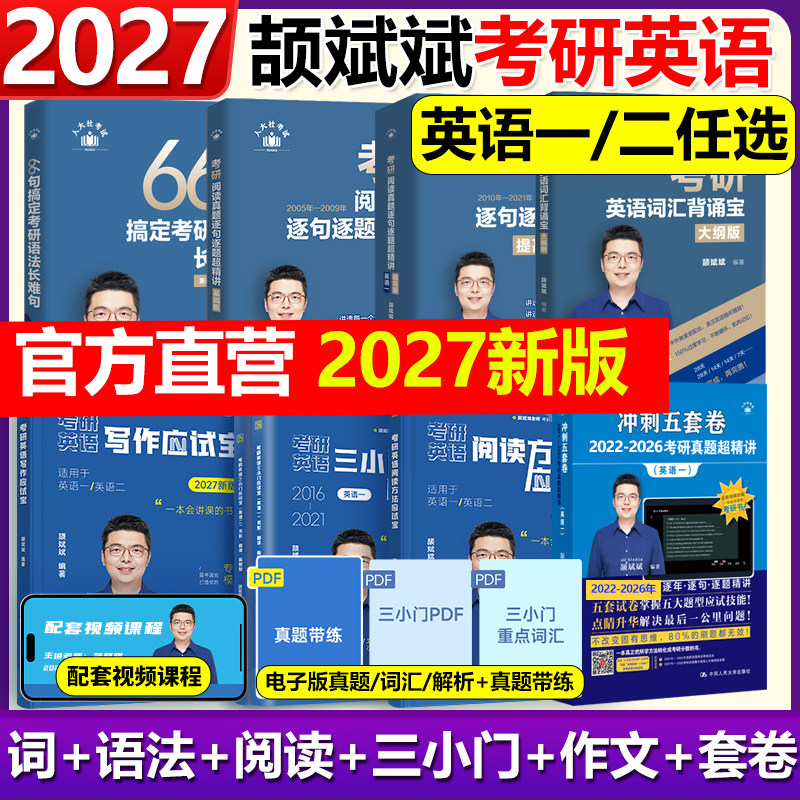 官方正版】2027颉斌斌66句搞定考研英语语法长难句词汇背诵宝阅读作文应试宝三小门句句讲完形翻译新题型真题详解写作方法论讲稿27