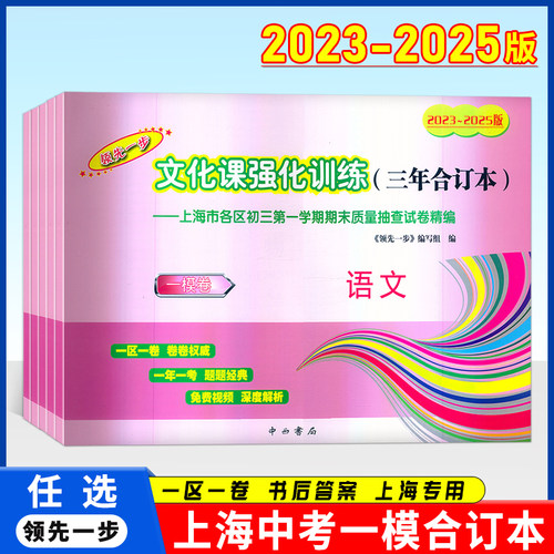 2023-2025年上海中考一模卷三年合订本语文数学英语物理化学含答案 2024领先一步上海市各区初三期末质量抽查试卷精编