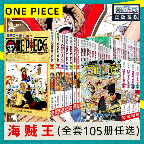 航海王1-98全套装漫画单本任选