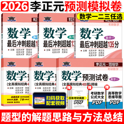 李正元2026考研数学预测试卷