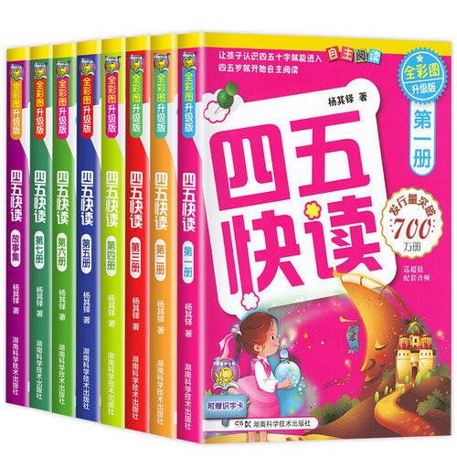 四五快读彩图升级版全套