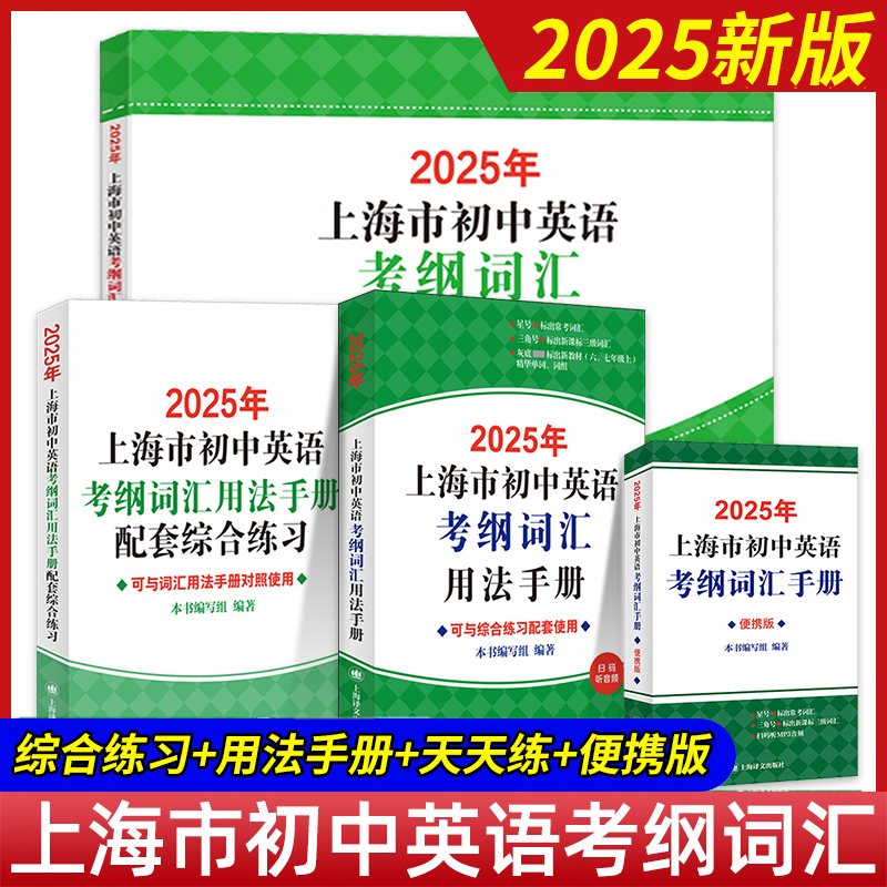 2025版上海市初中英语考纲词汇