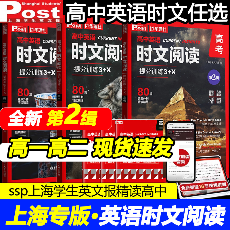高中英语时文阅读提分训练3+X