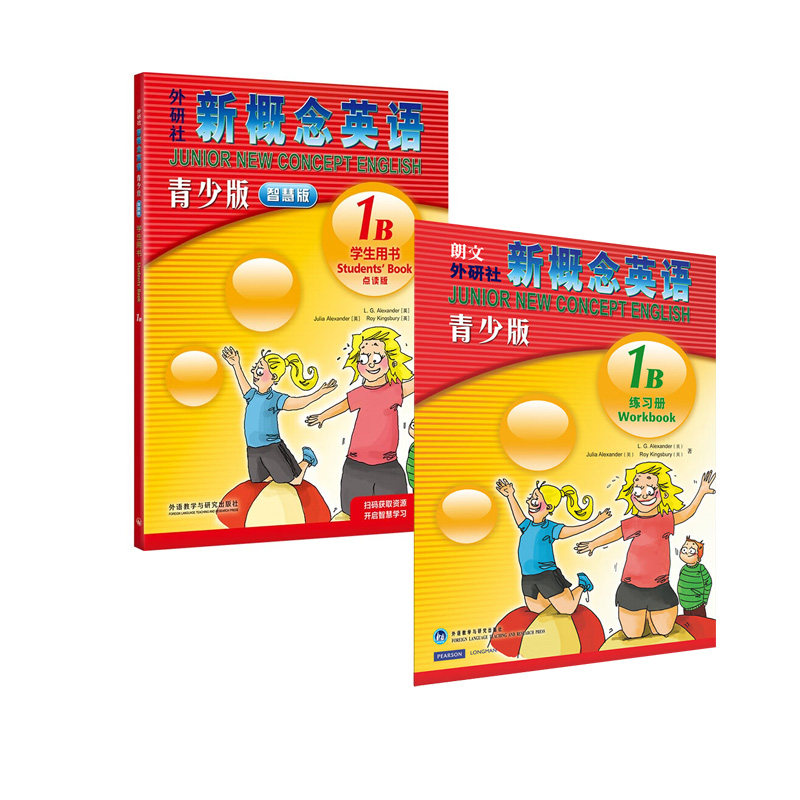新概念英语青少版:智慧版 学生用书1B+练习 全2册 外语教学与研究出版社