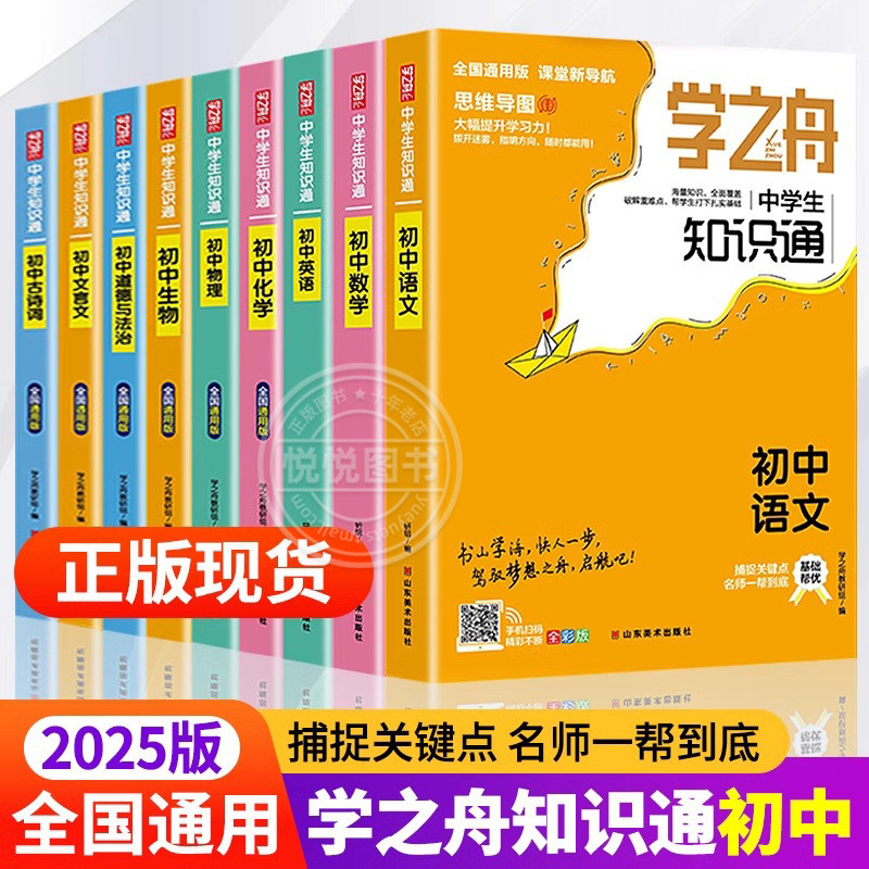 学之舟中学生知识通基础知识大全图片