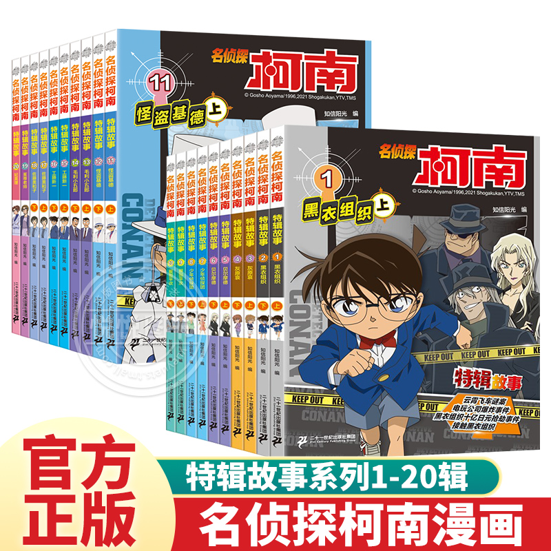 名侦探柯南特辑故事系列1-20全套