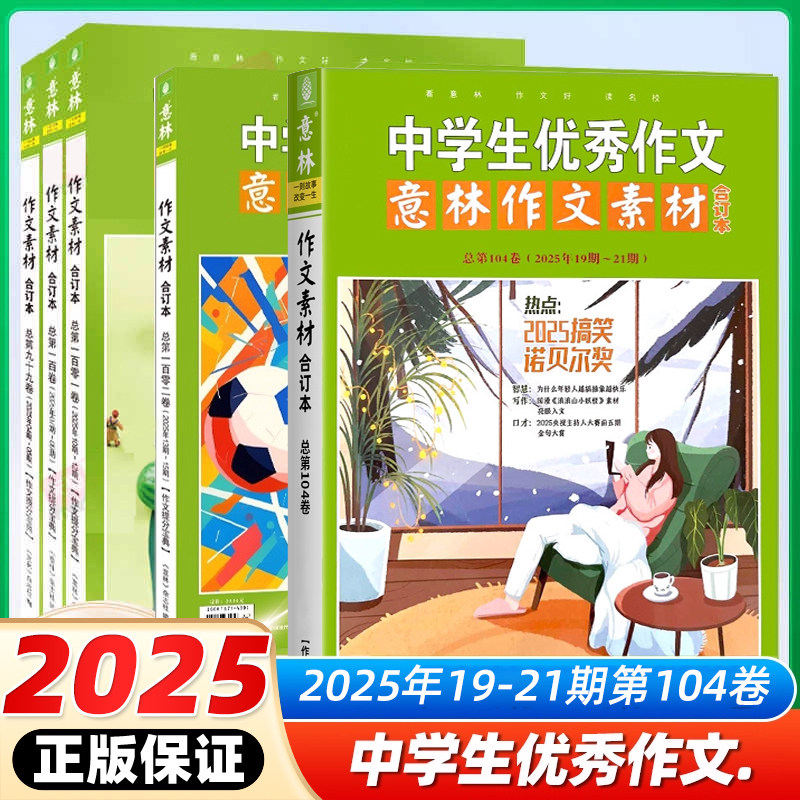 中学生优秀作文意林作文素材合订