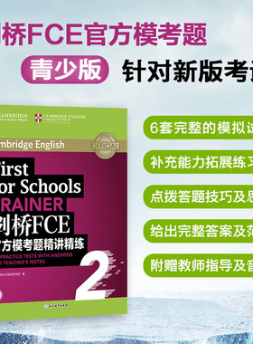 新东方 剑桥FCE官方模考题精讲精练2+3 Trainer剑桥通用英语出国留学考试官方专业备考书籍 fce考试备考词汇语法资料教材 英语官网