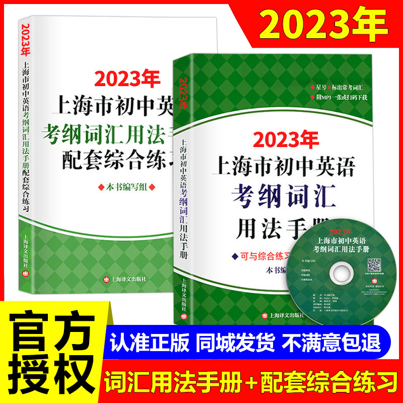 2023年上海市初中英语考纲词汇用法手册便携本配套综合练习天天练初中考试训练英语单词初三2022上海中考英语考纲词汇手册上海译文怎么样,好用不?