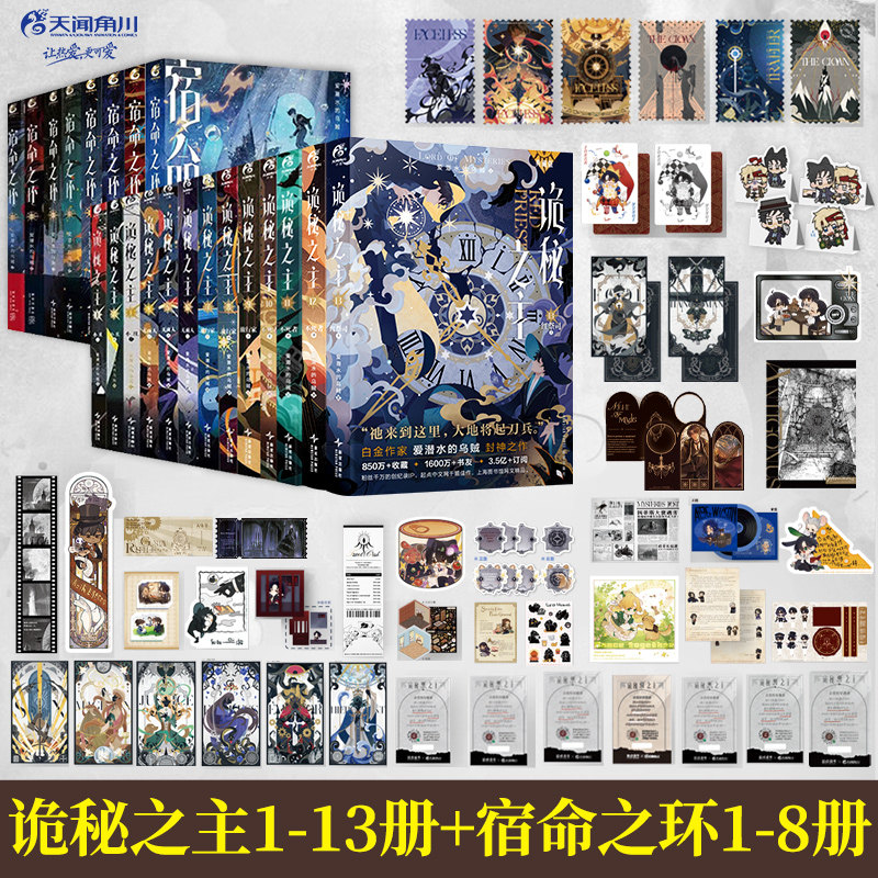 诡秘之主1234567891011不死者小丑无面人 宿命之环12345678全套梦魇逐光者典藏版爱潜水的乌贼第2部连载幻想小说书籍 蒸汽朋克正版,书籍/杂志/报纸,官场小说,淘宝优惠券,粉丝福利购,淘宝优惠卷