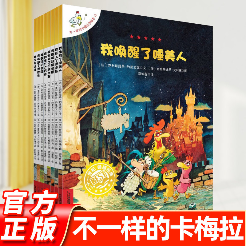 不一样的卡梅拉 注音版11-15全5册我不是胆小鬼+我爱平底锅+我唤醒了睡美人+我登上了逍遥岛我要挑战魔法屋宝宝睡前图书幼儿园绘本