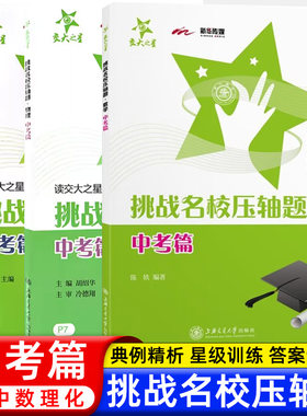 交大之星挑战名校压轴题中考
