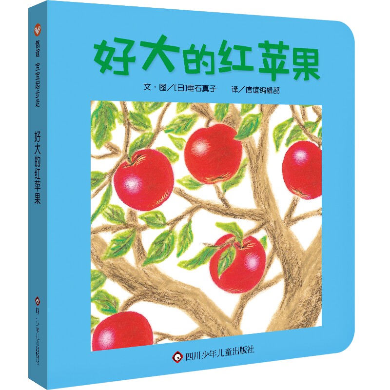 好大的红苹果 宝宝起步走系列 幼儿亲子阅读故事图画书籍儿童绘本0-3周岁婴幼儿启蒙认知经典玩具书本信谊图画书属于什么档次？