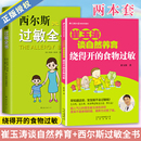 绕得开 食物过敏 图解家庭育儿百科书籍 儿童过敏护理书 2册 崔玉涛谈养育 西尔斯过敏全书 套装 过敏症状科学基础不良反应处理