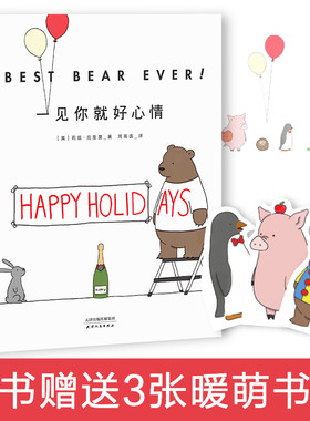 【官方正版】一见你就好心情 莉兹克里莫 温馨暖心治愈系 儿童绘本 卡通漫画 畅销幽默亲子育儿书籍 你真好看 罗力小恐龙系列