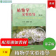 配套学习实验指导书 王丽 植物学实验教程 生物学农林 中国农业大学出版 植物学实验指导 第2版 关雪莲 社 与郑湘如植物学教材第二版