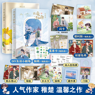 【套装2册】 正版 可爱过敏原1+2全套2册 稚楚 已完结 校园爱情纯爱青春文学言情小说实体书籍 可爱过敏源 图书籍 青春文学