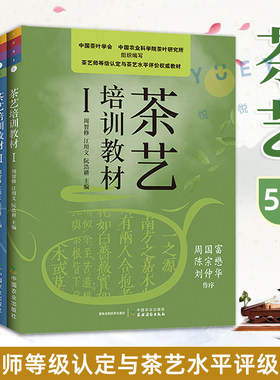 现货 茶艺培训教材全套5册 茶叶历史知识 茶艺师专业教师用书茶艺技能培训教材 茶树养殖方法书 茶文化书籍 泡茶品茶茶道茶席 正版