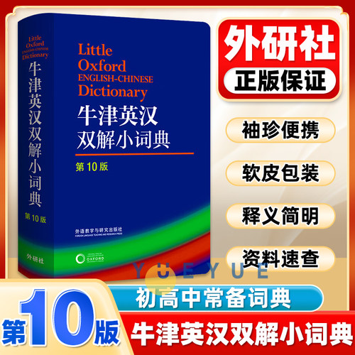 牛津英汉双解小词典【第9版】