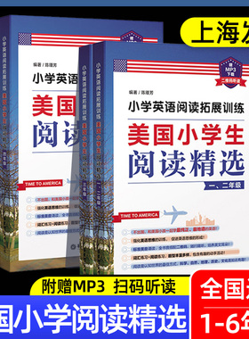 小学英语阅读拓展训练 美国小学生阅读精选一二三四五六年级赠mp3二维码听读12345年级6小升初阅读理解完形填空小学英语阅读100篇