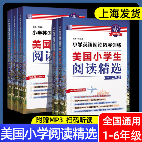 美国小学生英语阅读拓展精选1-6