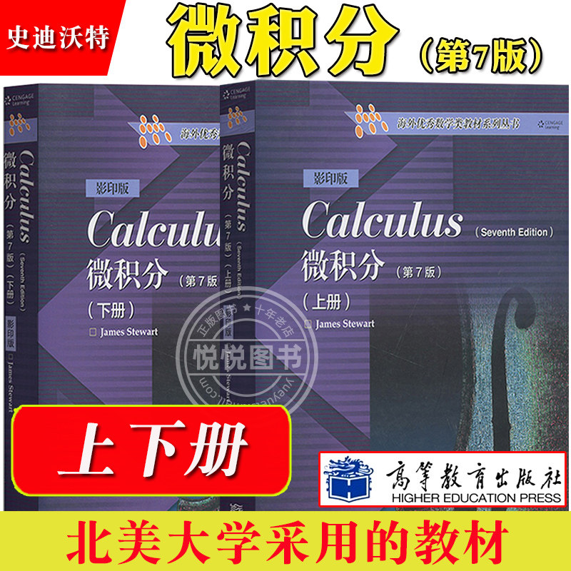 微积分第7版上下册英文