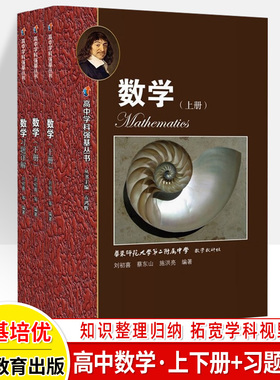 华师大二附中实验班用数学高中上册下册习题详解高中数学教材课本高中学科强基丛书高一二三课本教科书华东师范大学第二附属中学