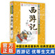 西游记 官方正版 优等生必读文库经典 社 阅读书四五六七八年级接力出版 四大名著原著无删减中小学生暑假课外非必读语文推荐