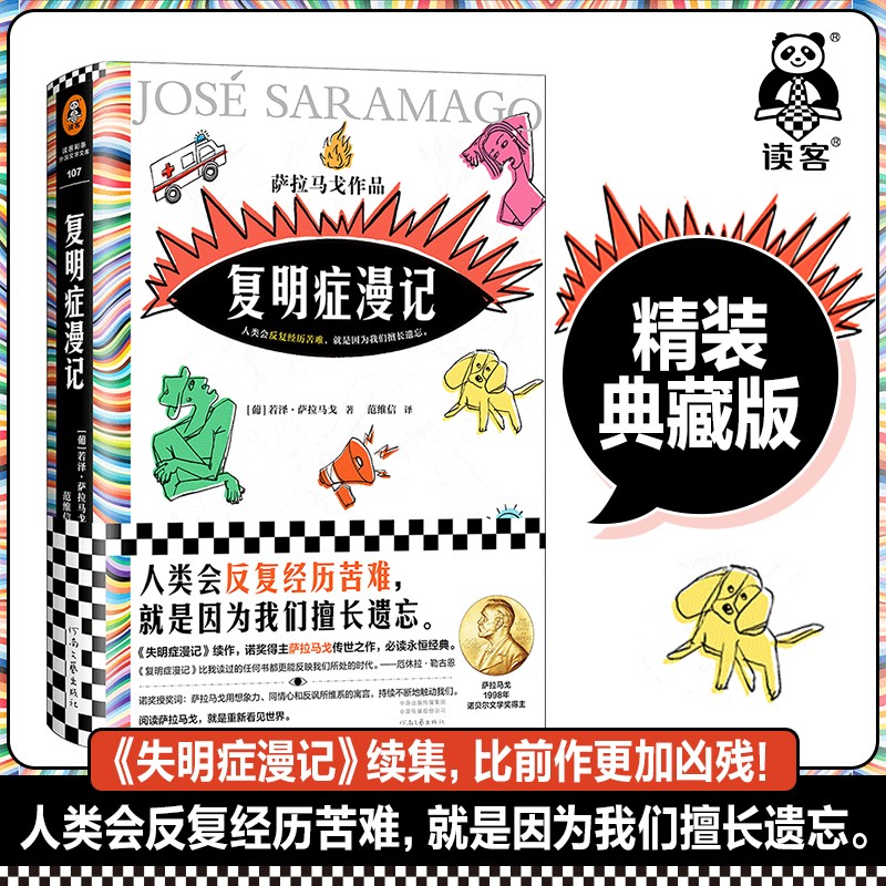 【读客 正版】赠书签+扫码听有声书 复明症漫记 诺贝尔文学奖得主萨拉马戈代表作 失明症漫记续作 比前作更加凶残 外国小说书籍
