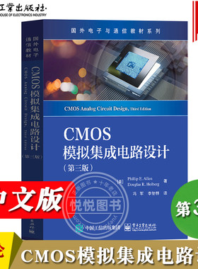 CMOS模拟集成电路设计第三版