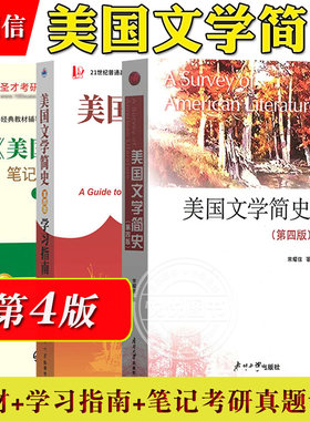 美国文学简史第四版常耀信