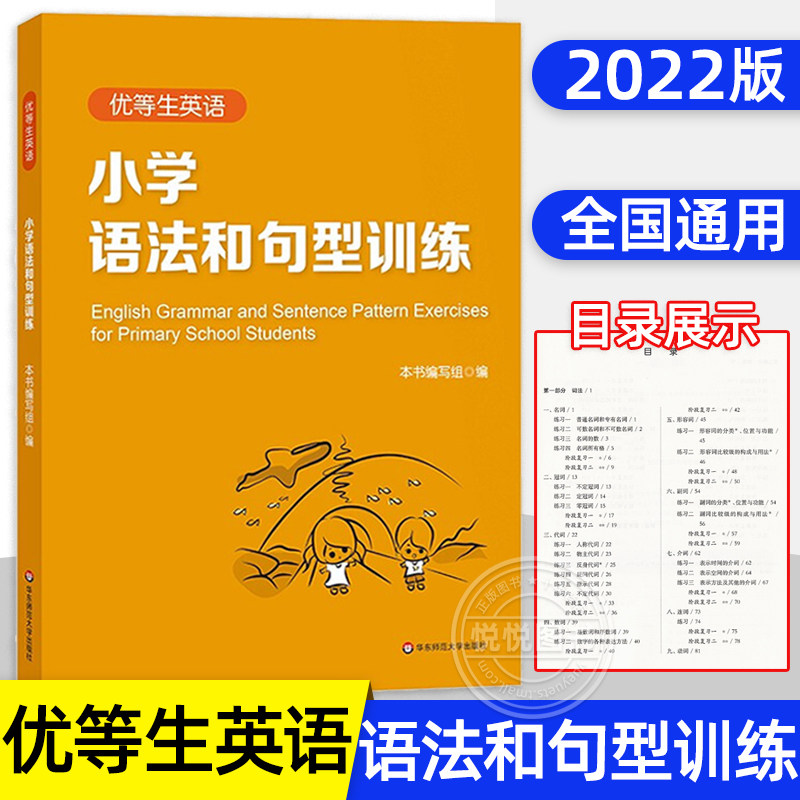 优等生英语小学语法和句型训练小学生英语语法大全书三四五六年资优生资料语法习题集单词词汇短语句型语法训练与同步阅读训练书籍