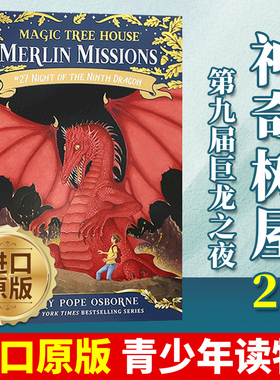 神奇树屋 巨龙之夜 英文版 DK Magic Tree House Merlin Mission 27