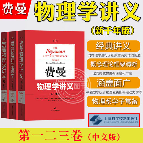 费恩曼物理学讲义123全套三卷