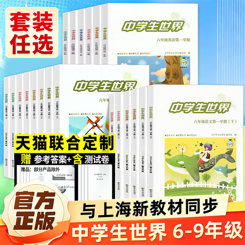 中学生世界英语数学上海沪教版