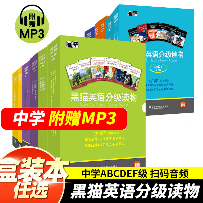 黑猫英语分级阅读读物中学A级第1缉2缉B级C级D级E级F级扫码音频中学生英语分级读物初中高中上海外语教育出版社初中初一二初三年级