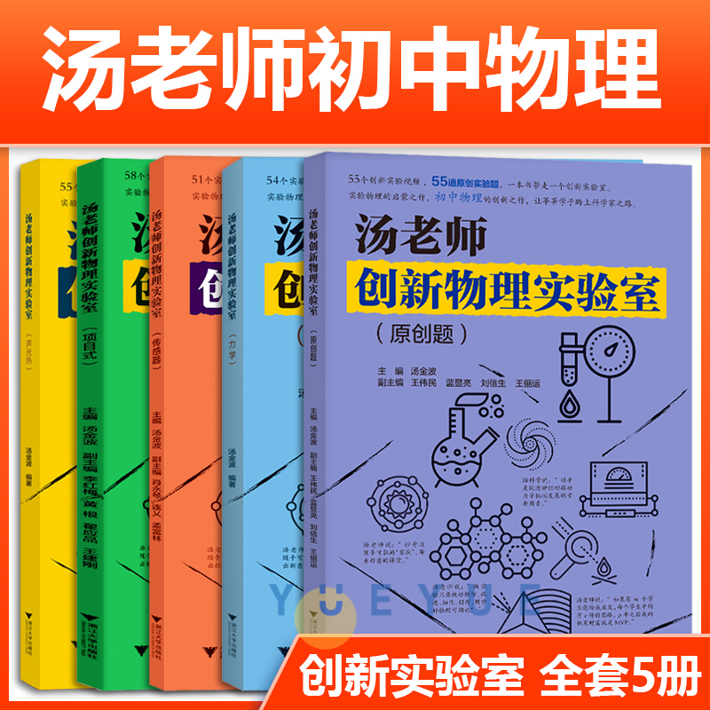 汤老师创新物理实验室原创题