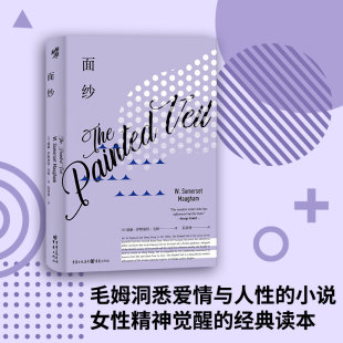 版 精装 毛姆作品正版 月亮与六便士刀锋德伯家 系列 官方正版 苔丝爱好者外国文学人生哲学女性婚姻心理学长篇小说重现经典 面纱