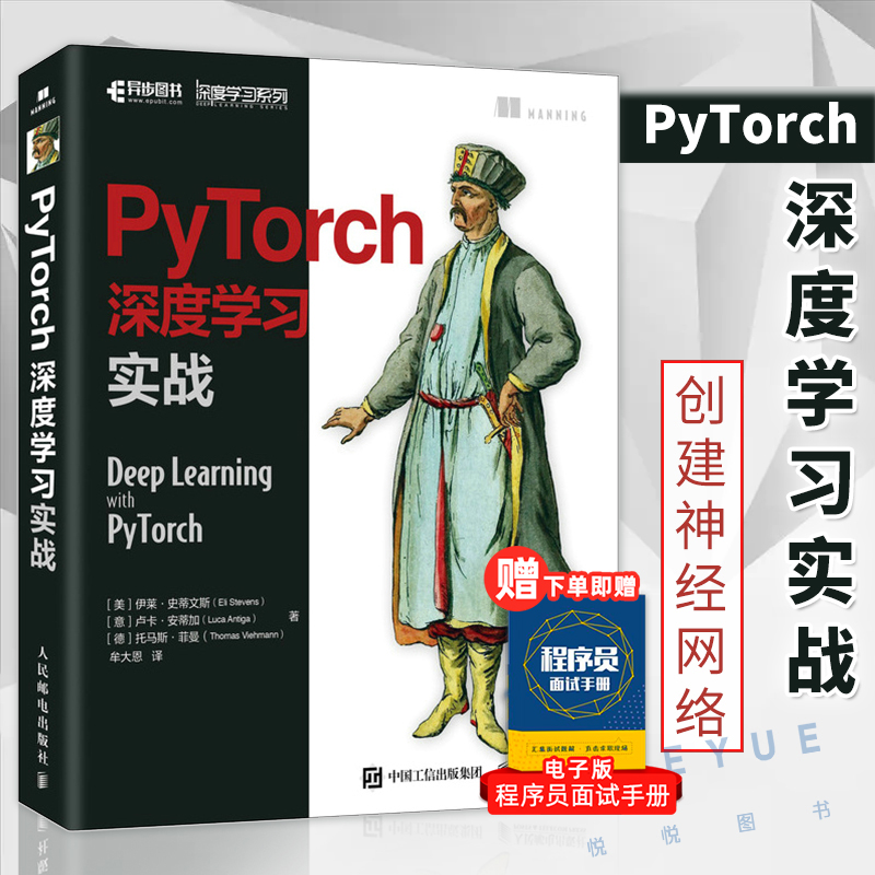 pytorch深度学习人民邮电出版社