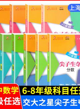 交大之星尖子生夺冠全新初中数学综合技能训练六七八九年级一元二次方程二次根式直角三角形四边形一次函数初一二三年级专项训练