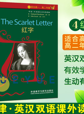 书虫 牛津英汉双语读物 红字 4级四级 适合高1高一、高2高二年级 外研社 高中学生英语课外阅读英语文学名著小说中英对照原著小说