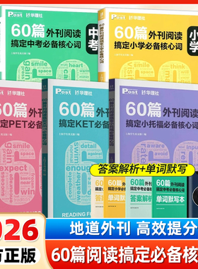 60篇外刊阅读搞定小学/中考必备核心词华理社 SSP上海学生英文版post时文英语阅读高分词汇双突破 华东理工大学出版社初一二三适用