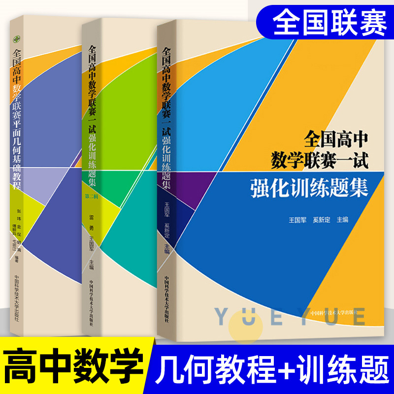 全国高中数学联赛强化训练